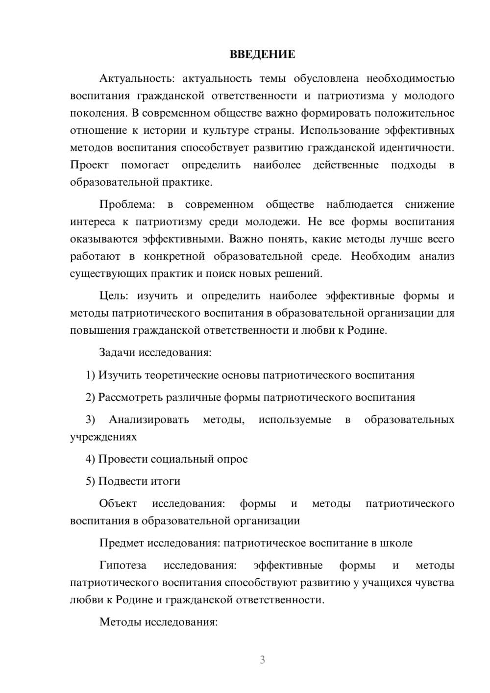 Предпросмотр проекта 3