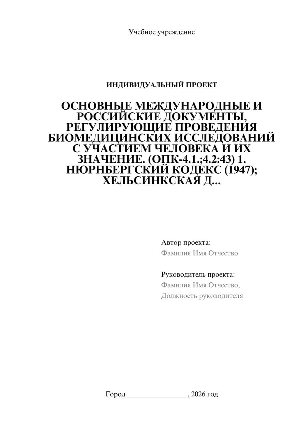 Предпросмотр проекта 1
