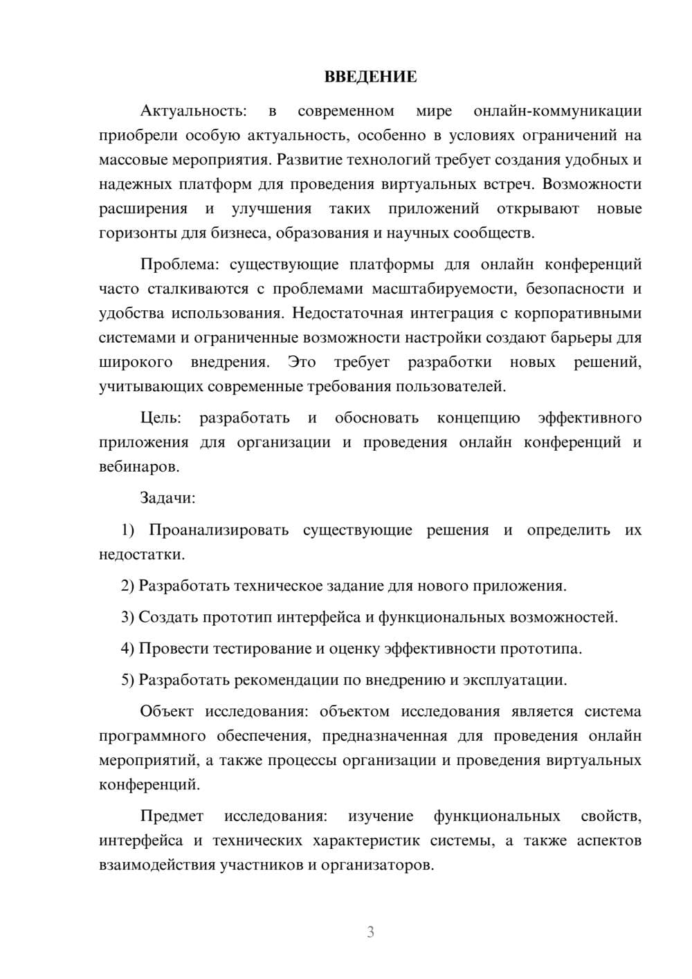 Предпросмотр курсовой работы 3