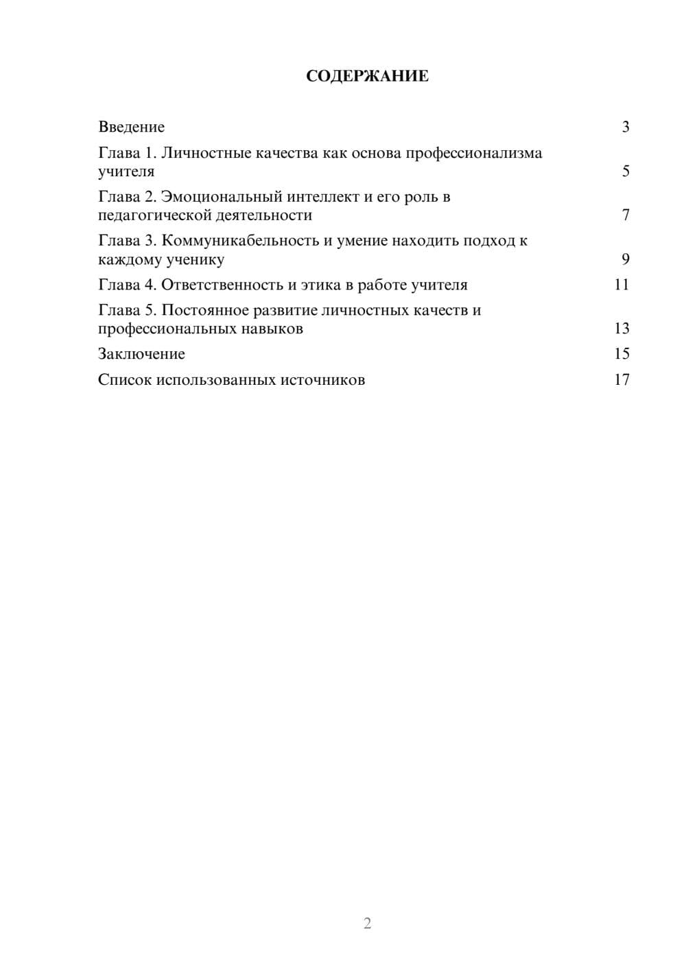 Предпросмотр реферата 2