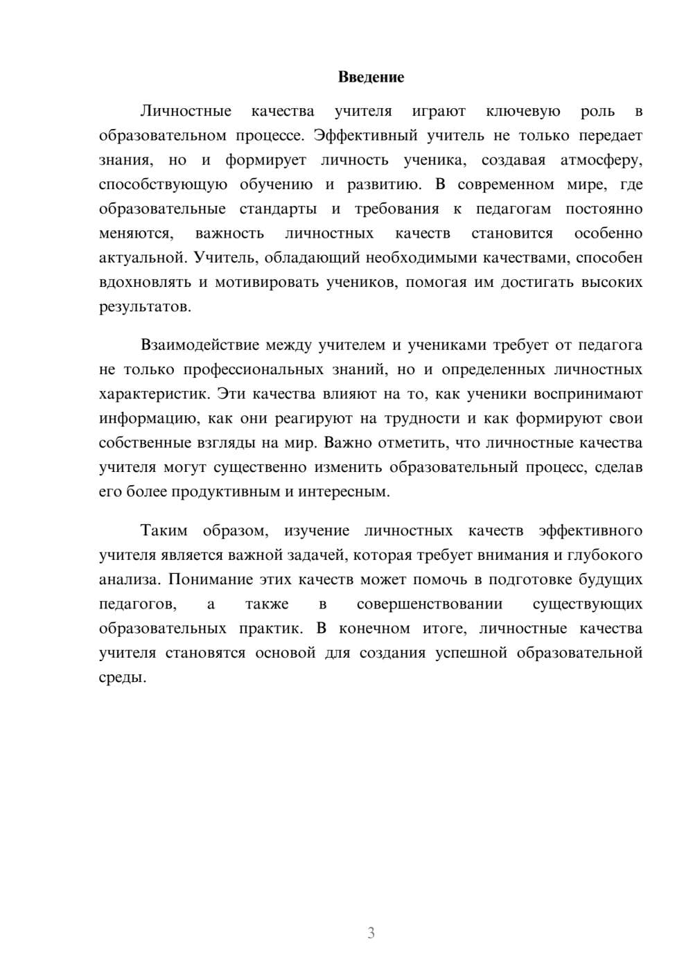 Предпросмотр реферата 3