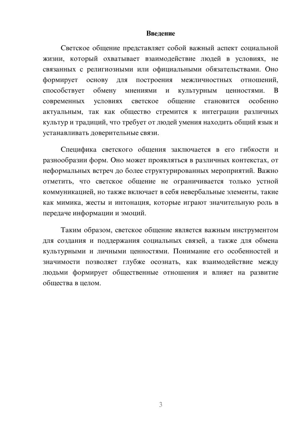 Предпросмотр реферата 3