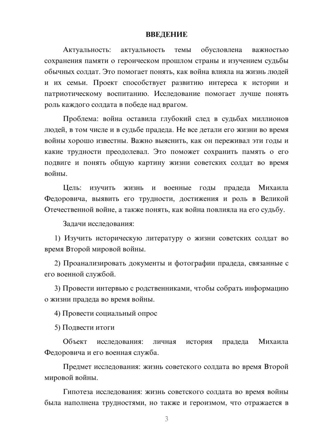 Предпросмотр проекта 3