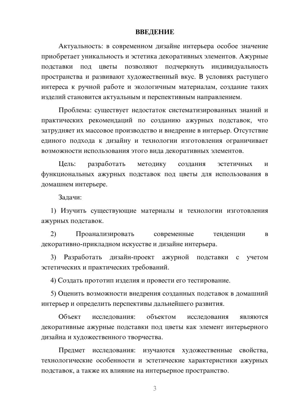 Предпросмотр курсовой работы 3