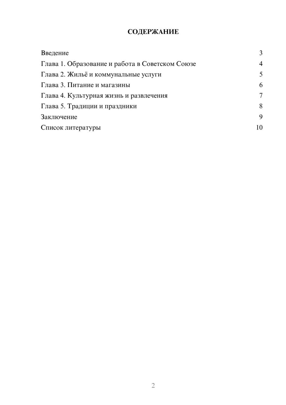 Предпросмотр доклада 2