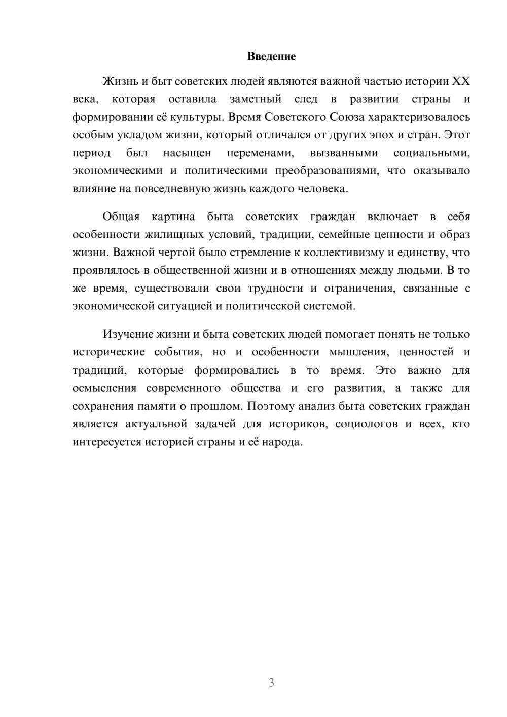 Предпросмотр доклада 3
