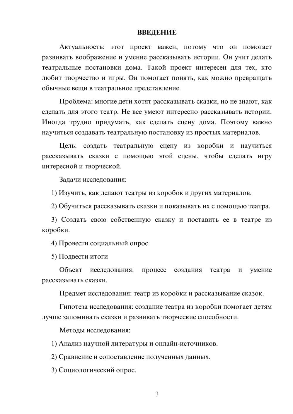 Предпросмотр проекта 3