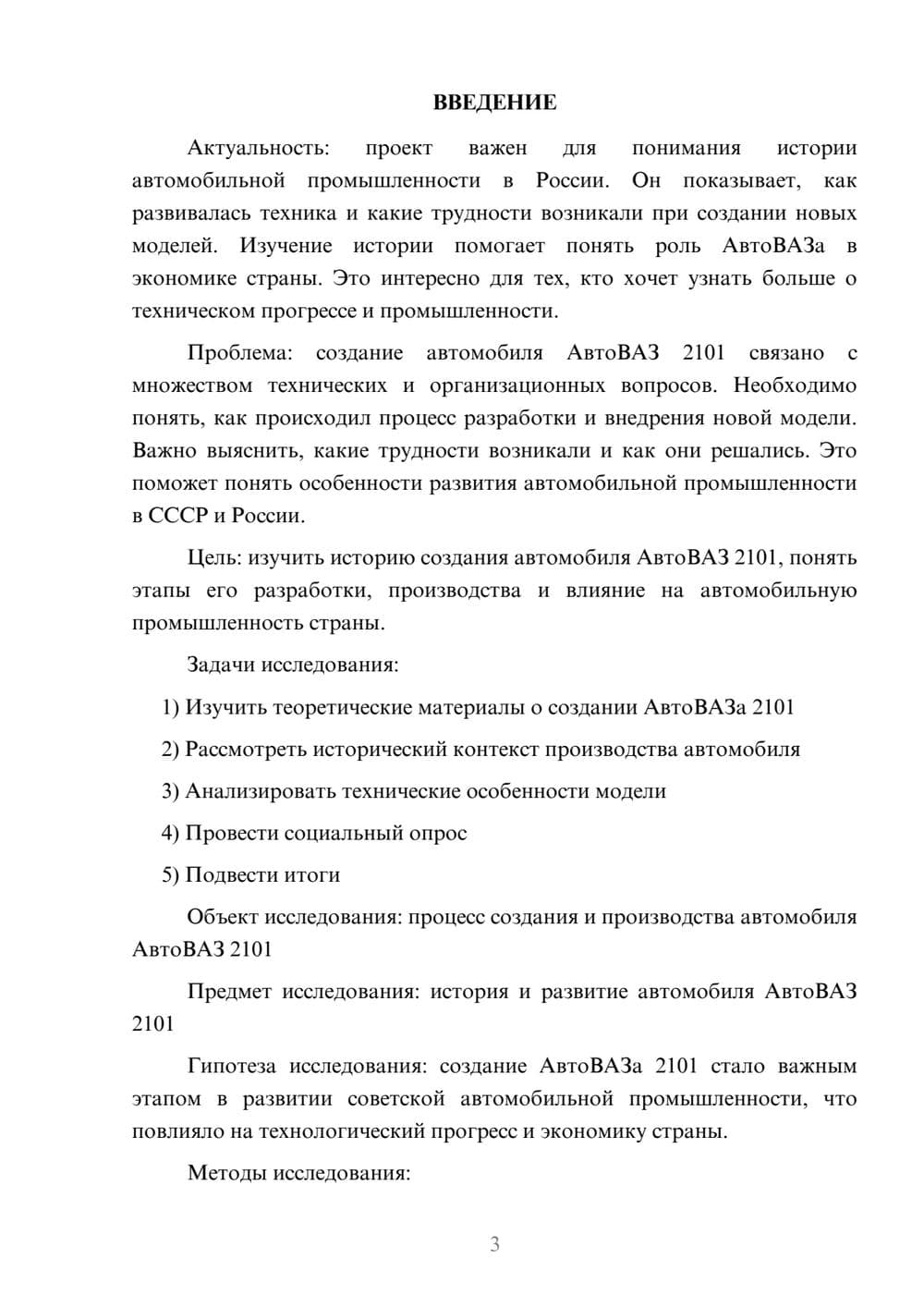 Предпросмотр проекта 3