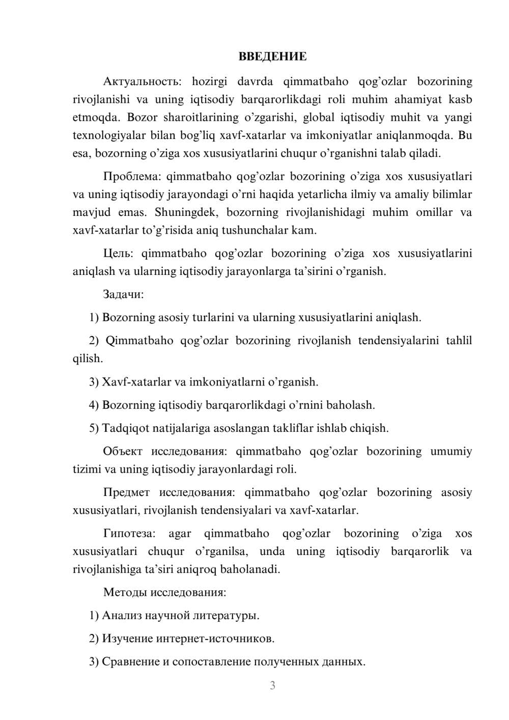 Предпросмотр курсовой работы 3