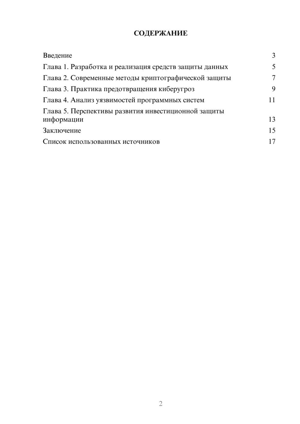 Предпросмотр реферата 2