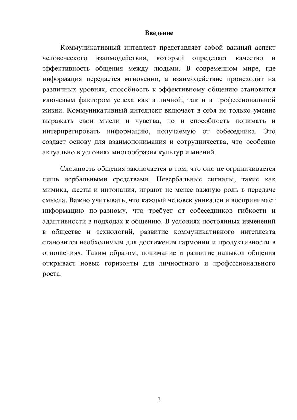 Предпросмотр реферата 3