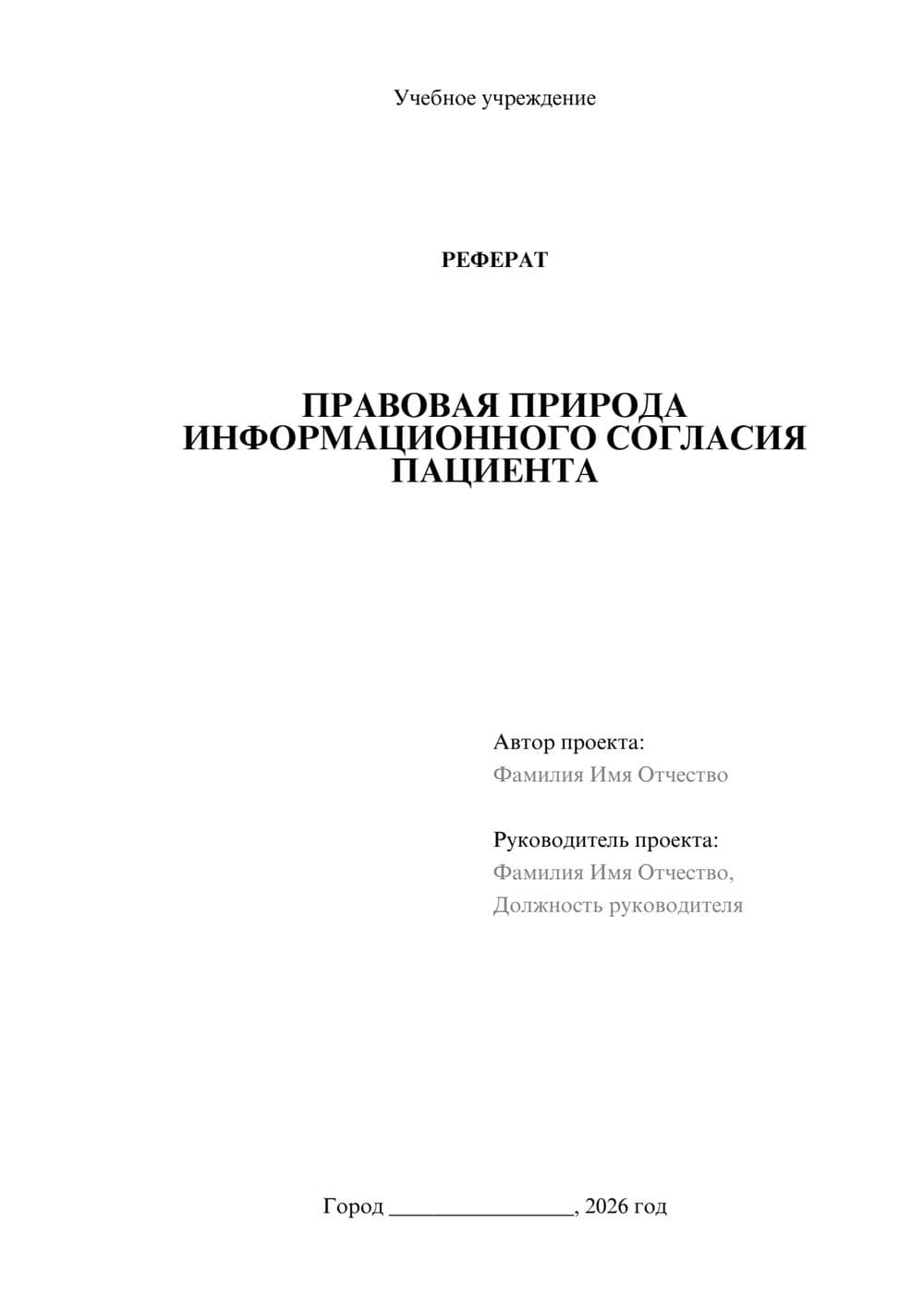 Предпросмотр реферата 1