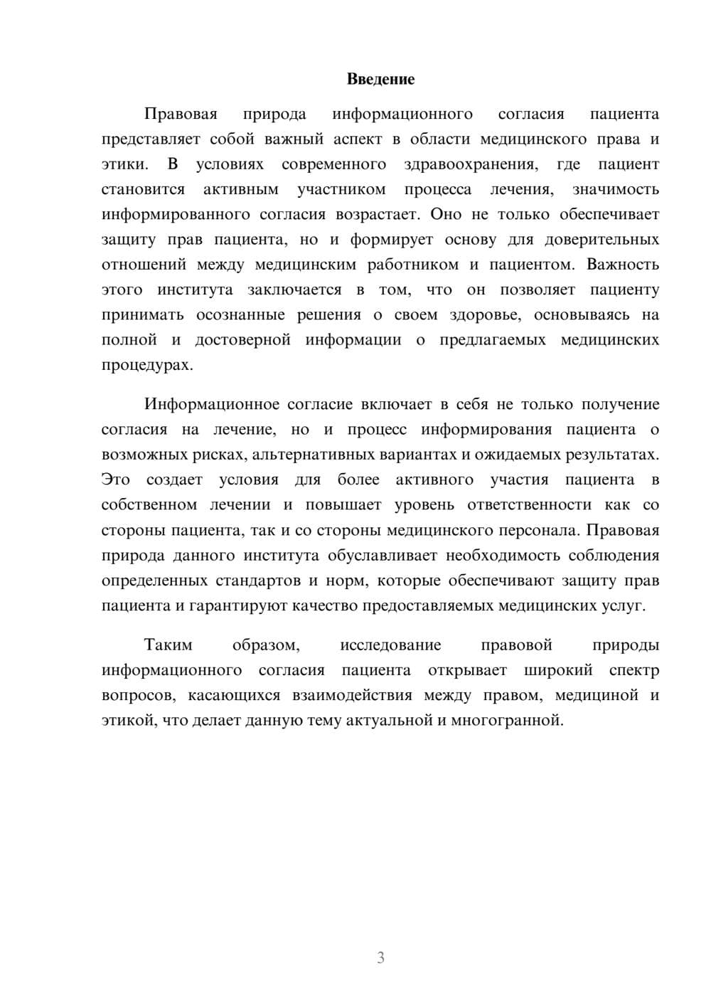 Предпросмотр реферата 3