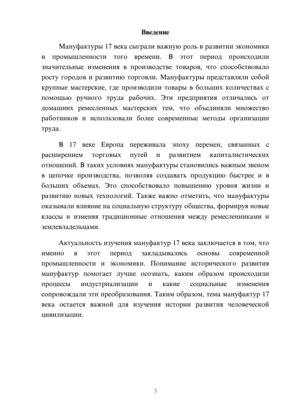 Предпросмотр доклада 3