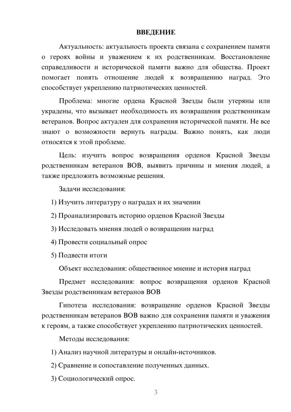 Предпросмотр проекта 3