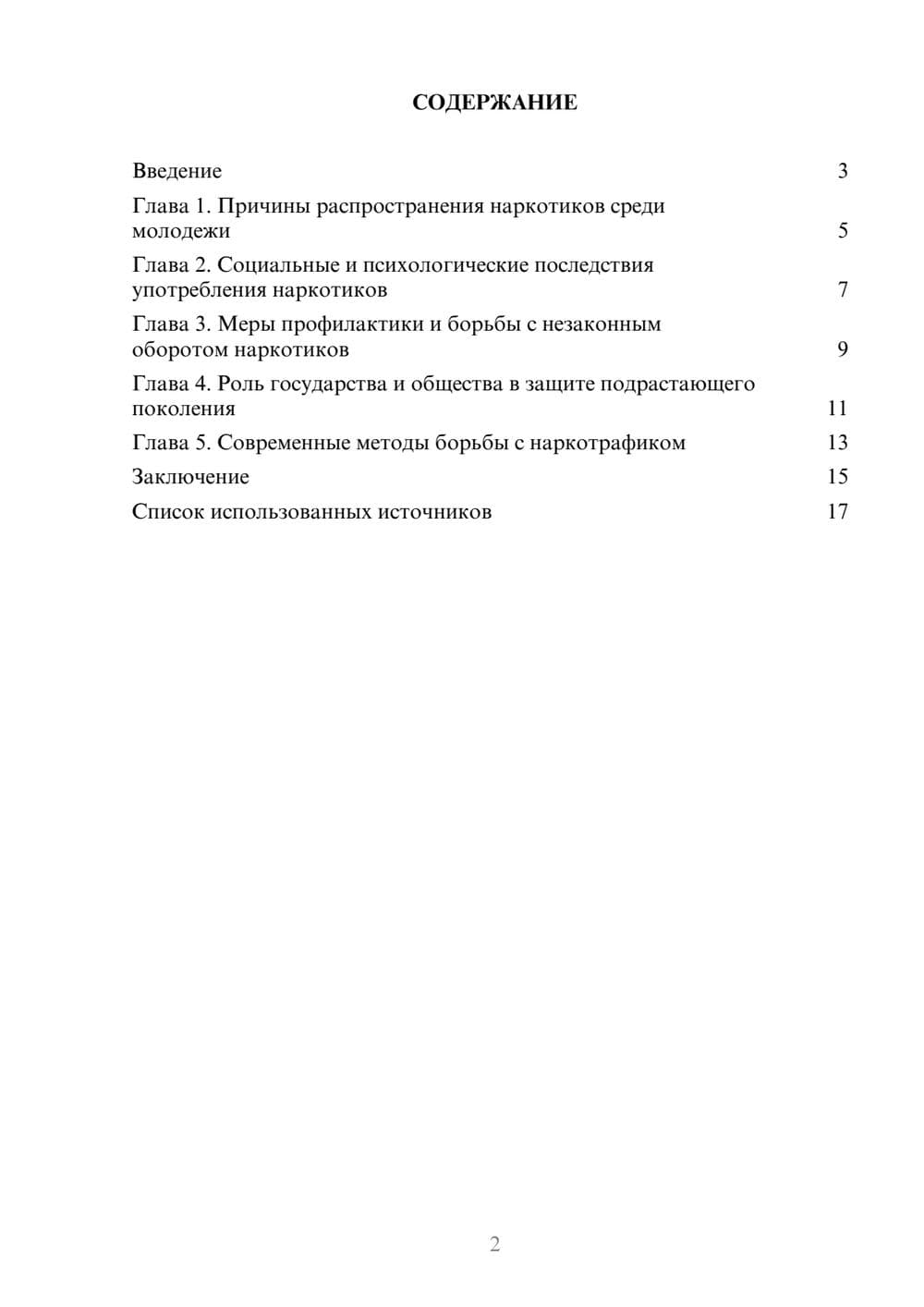 Предпросмотр реферата 2