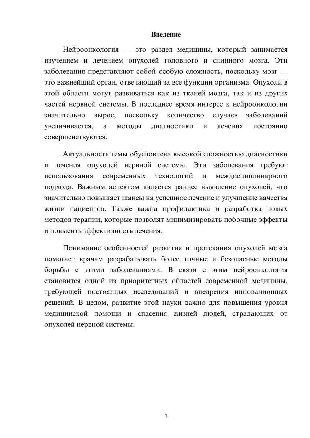 Предпросмотр доклада 3