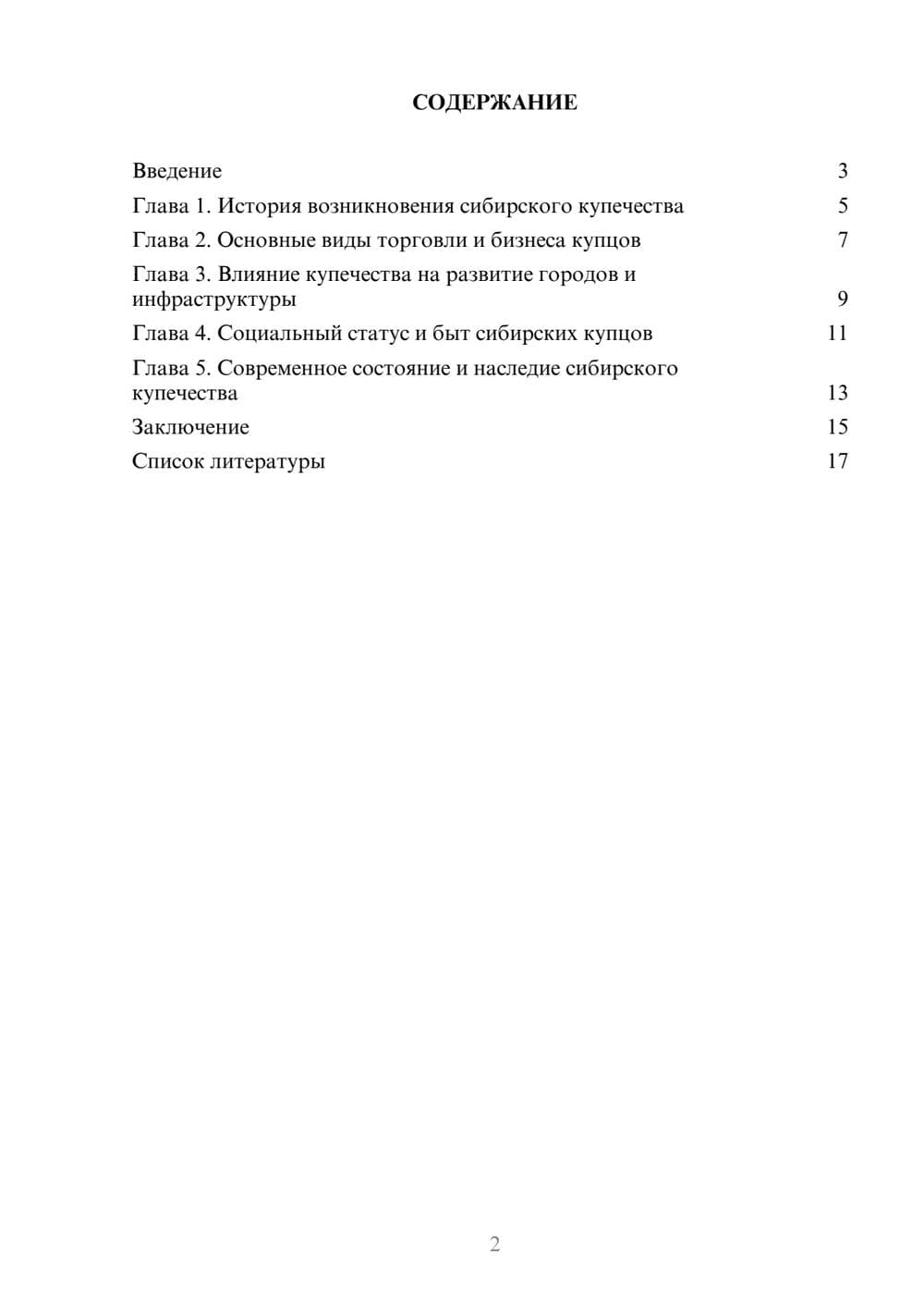 Предпросмотр доклада 2