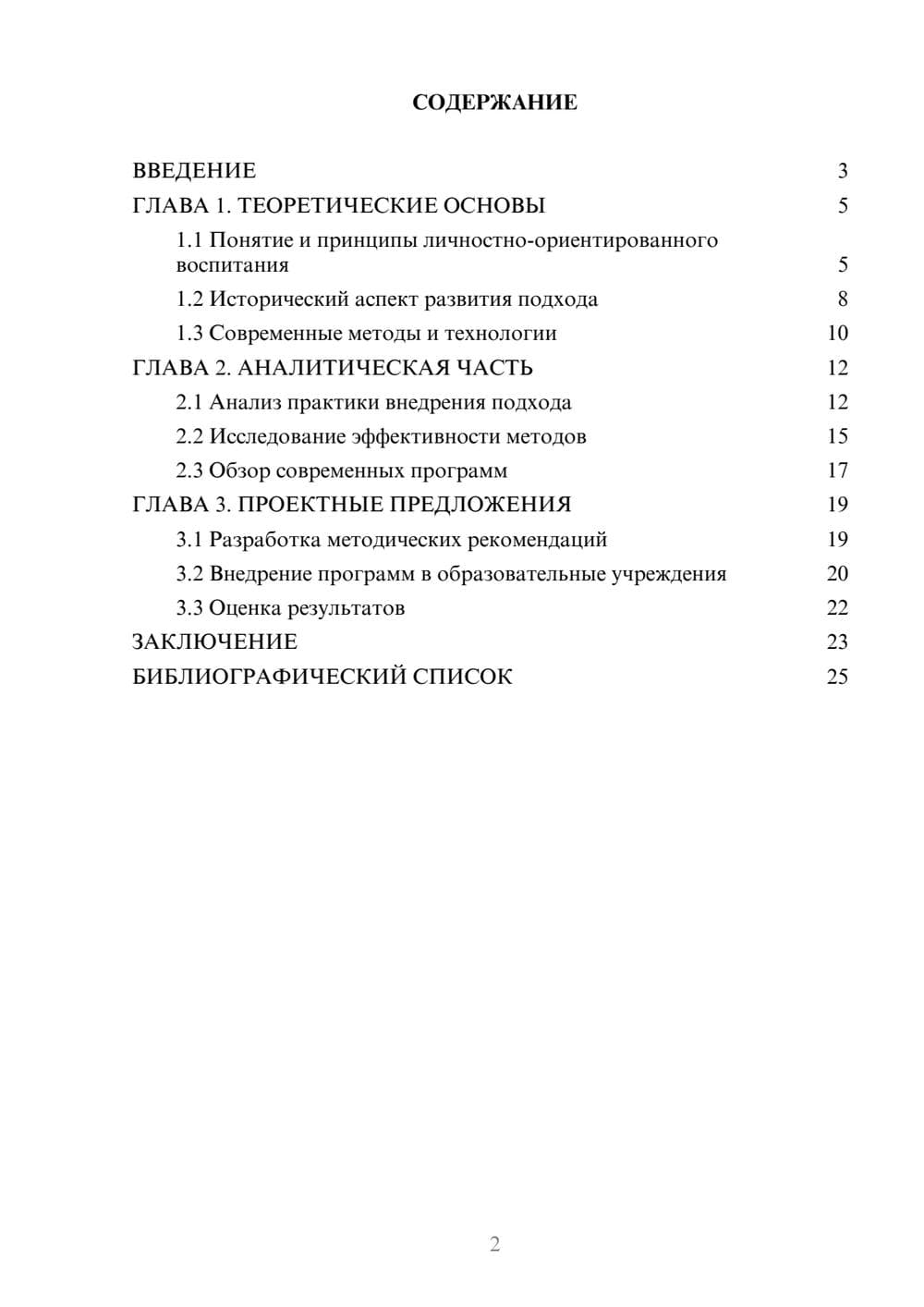 Предпросмотр курсовой работы 2
