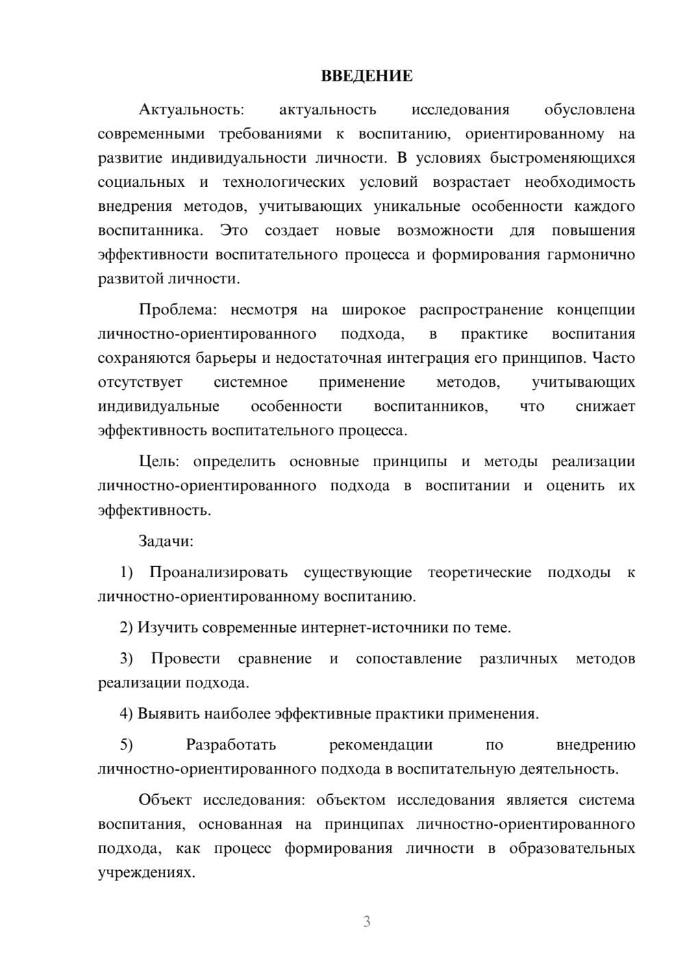 Предпросмотр курсовой работы 3