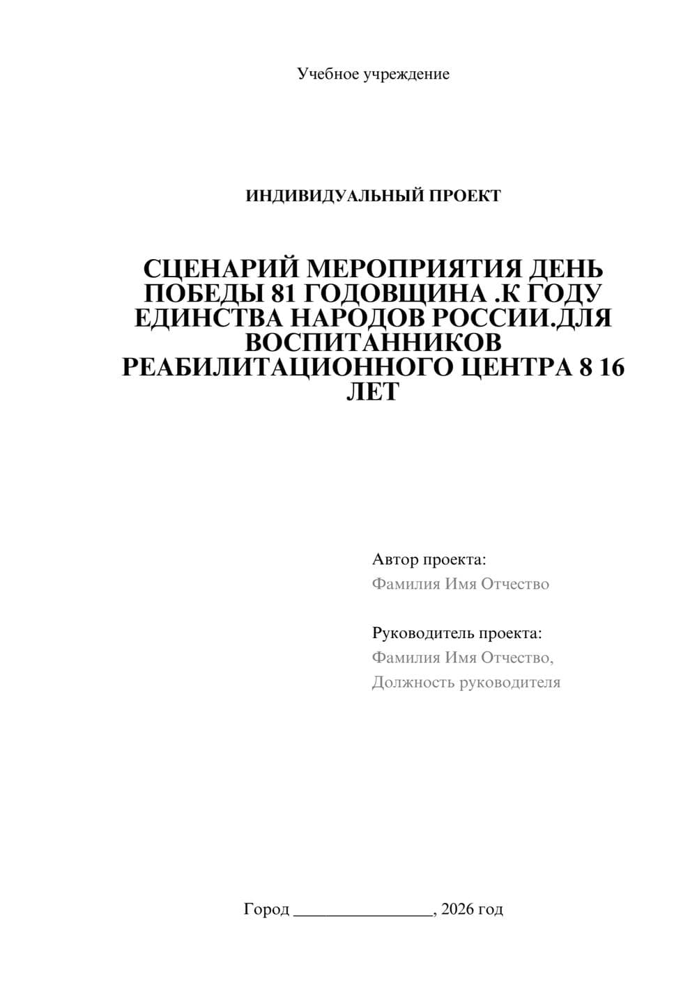 Предпросмотр проекта 1
