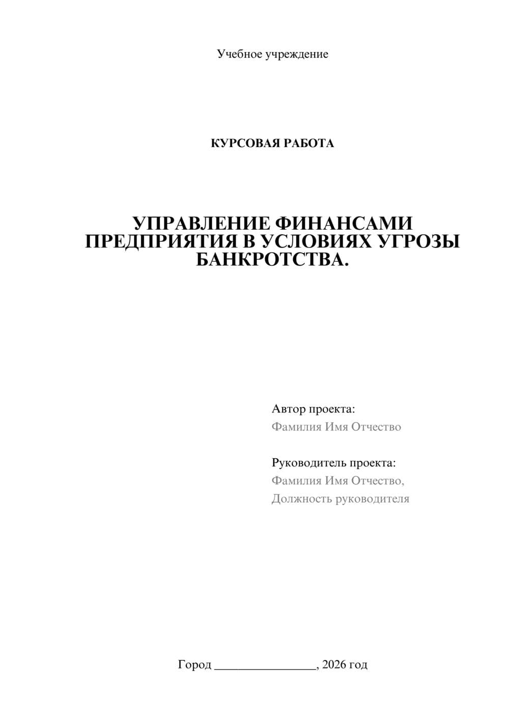 Предпросмотр курсовой работы 1