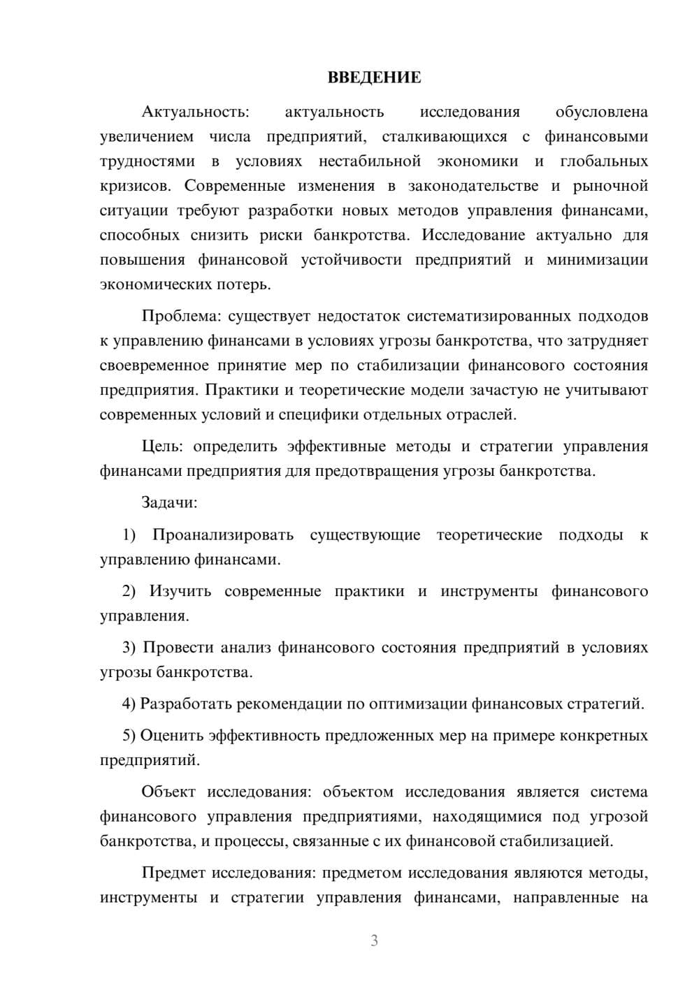 Предпросмотр курсовой работы 3