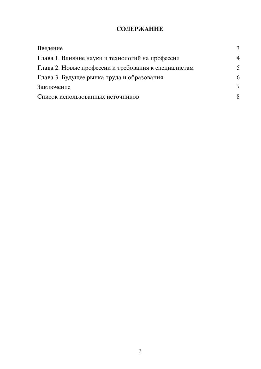 Предпросмотр реферата 2