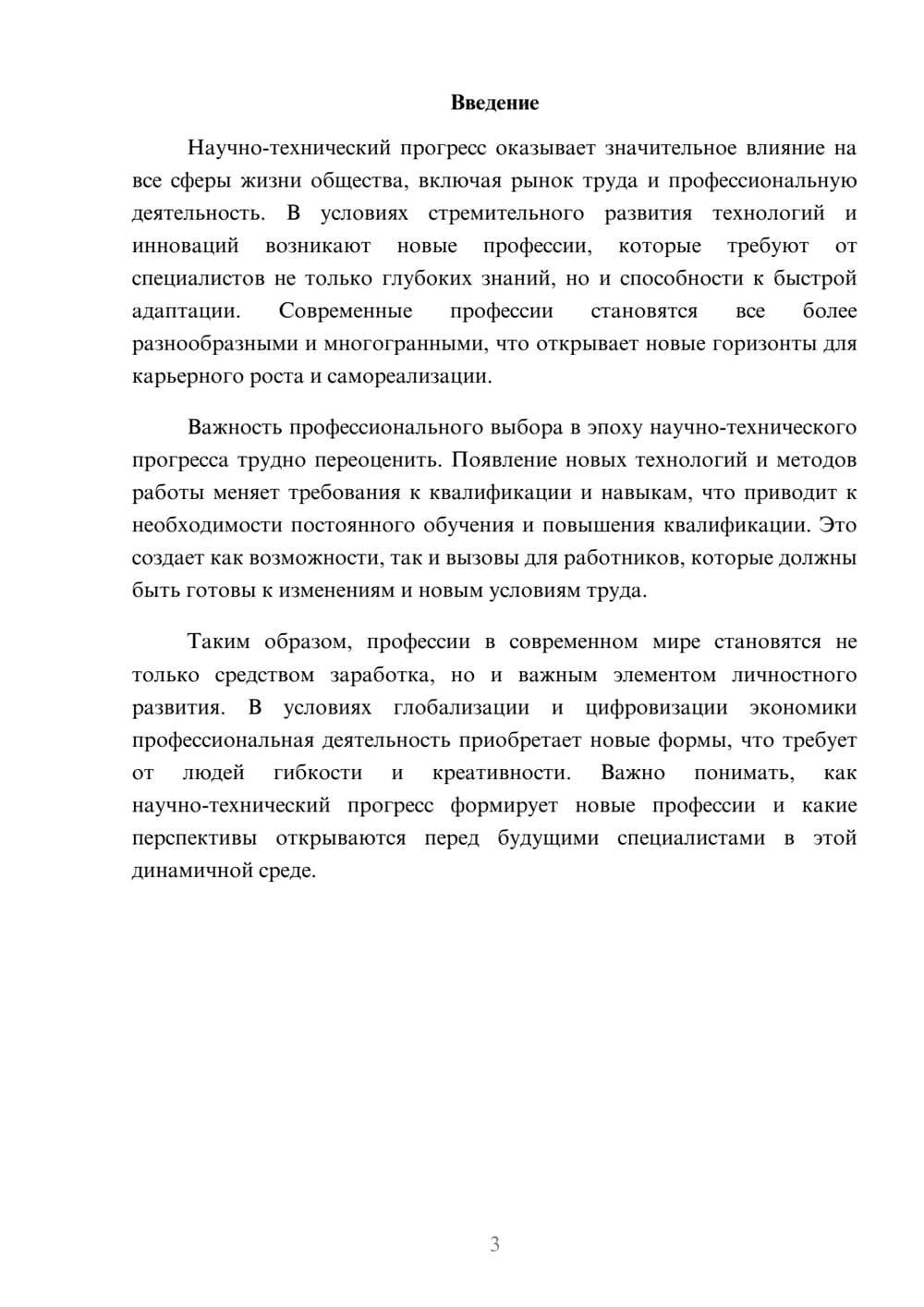 Предпросмотр реферата 3