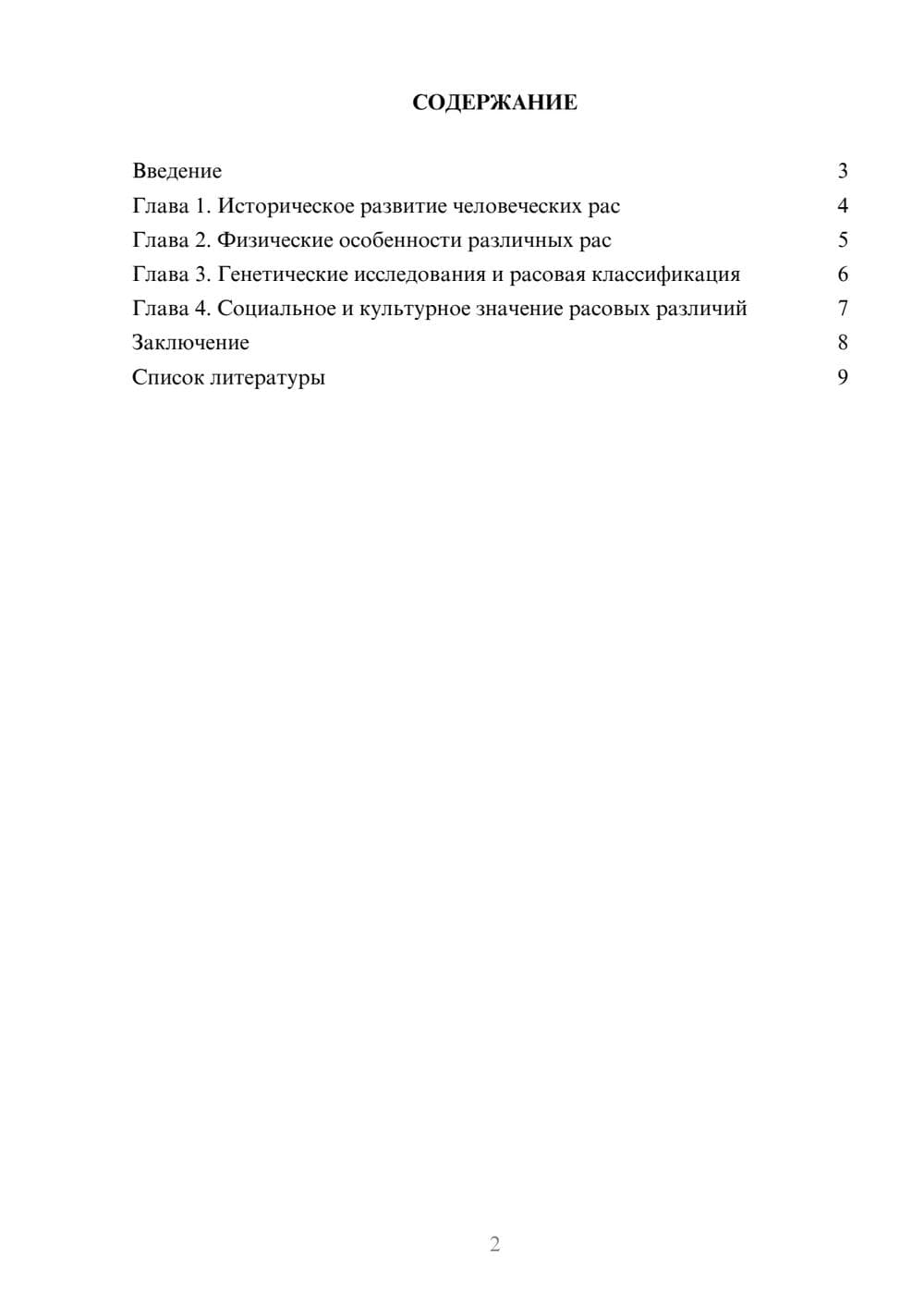 Предпросмотр доклада 2