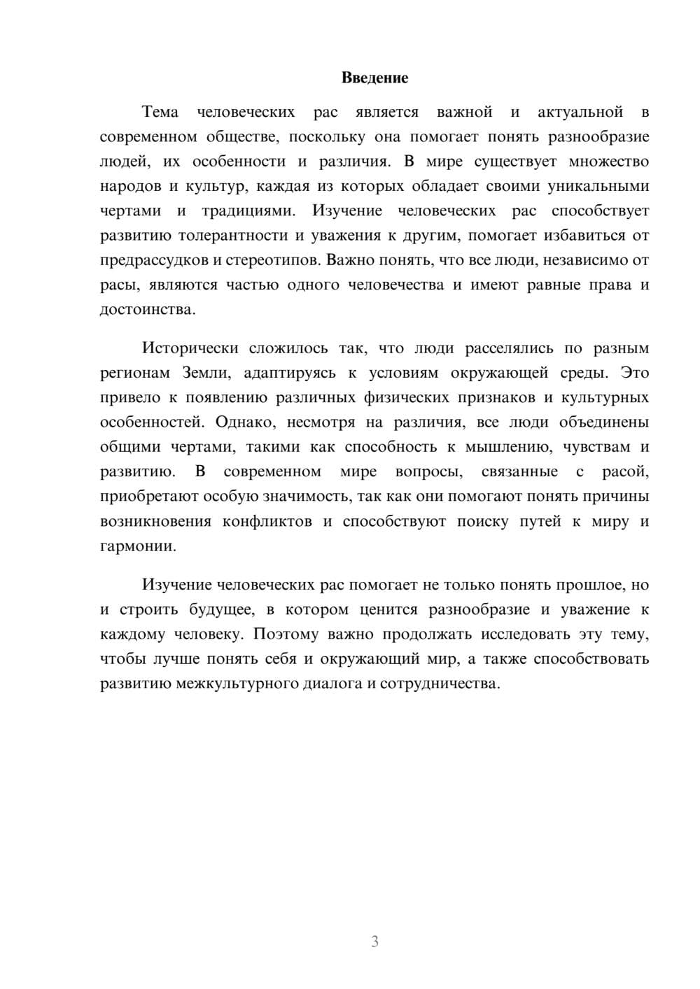 Предпросмотр доклада 3