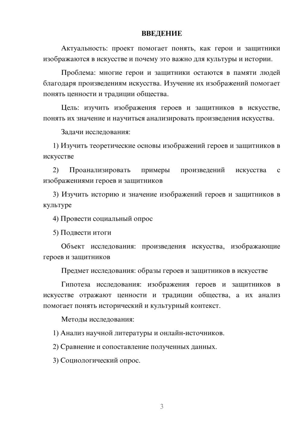 Предпросмотр проекта 3