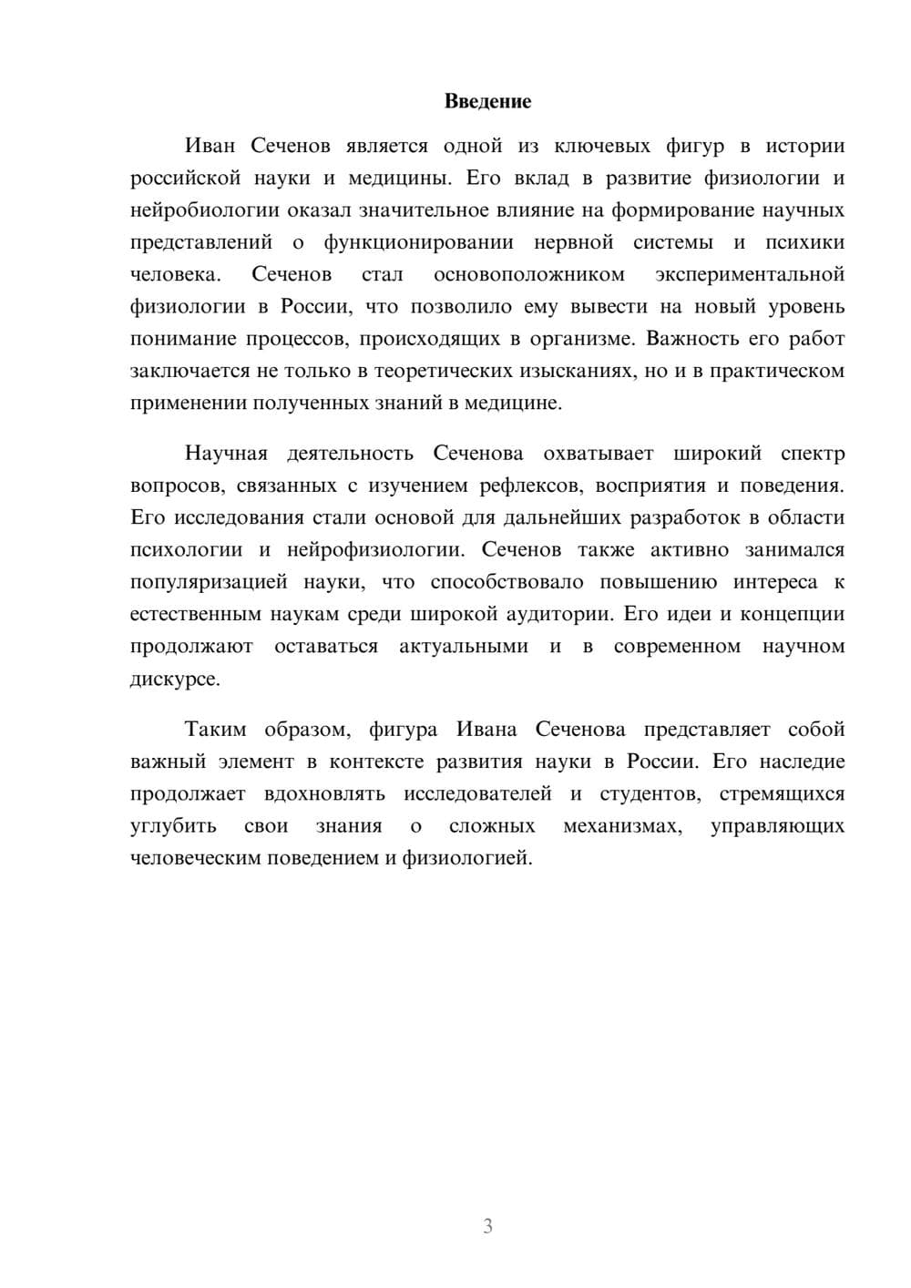 Предпросмотр реферата 3