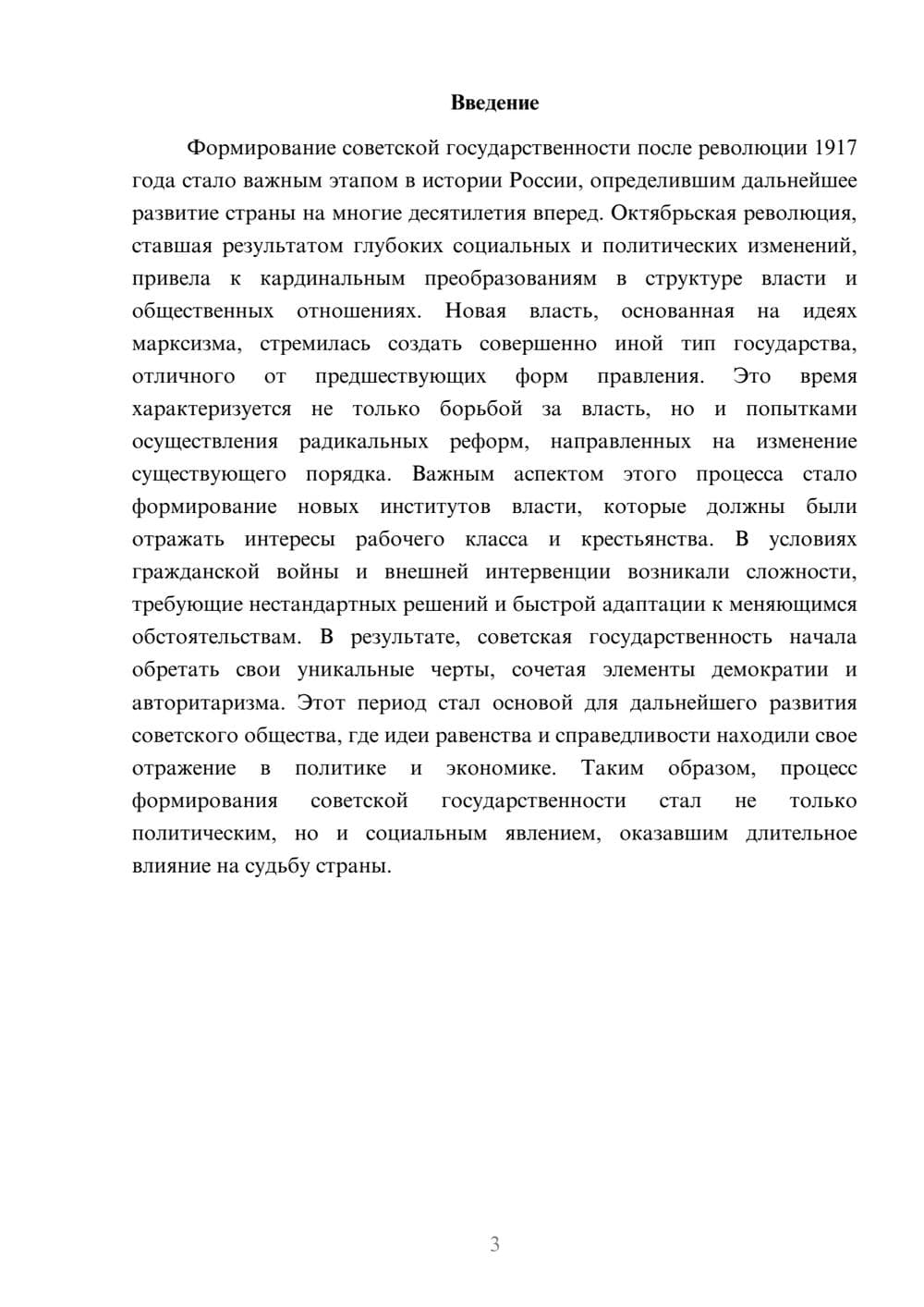 Предпросмотр реферата 3