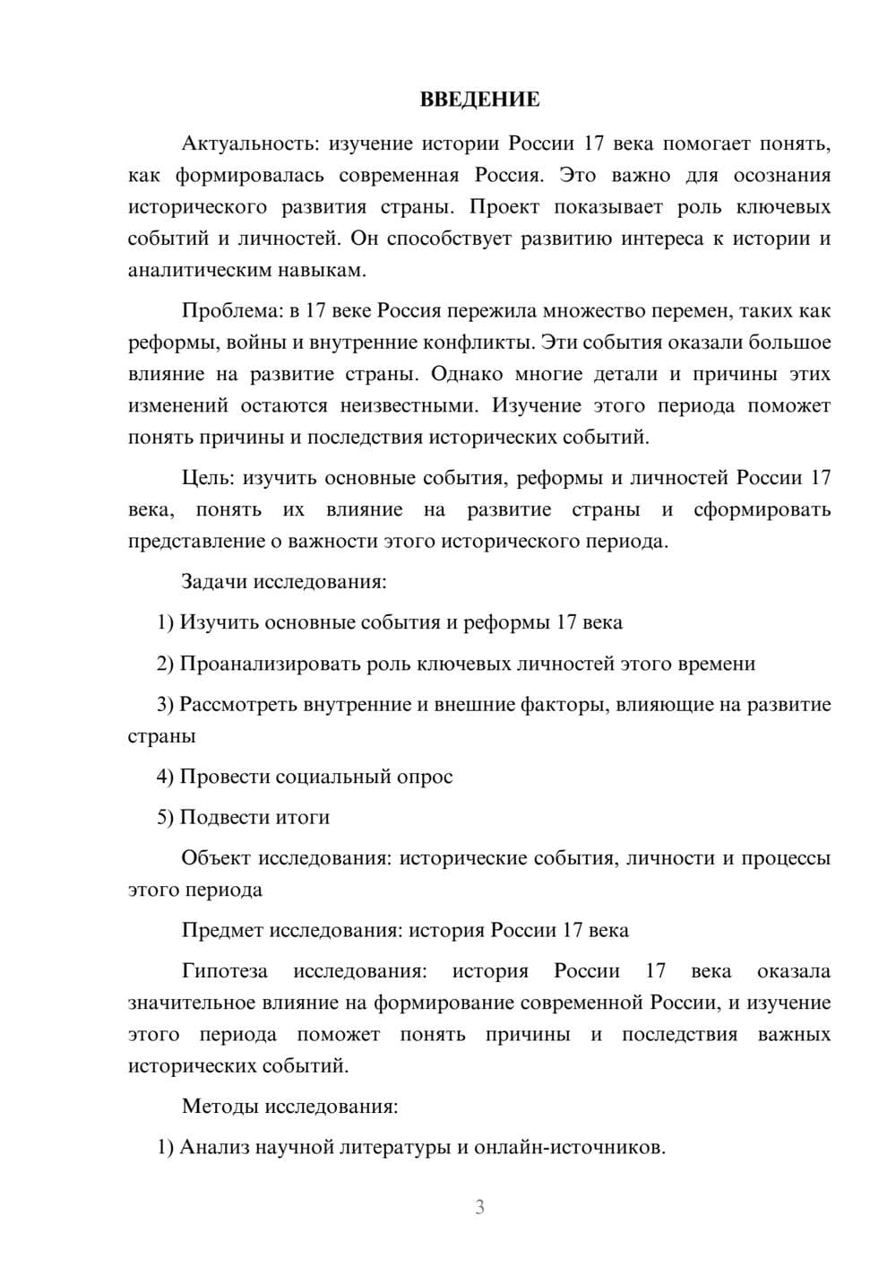 Предпросмотр проекта 3