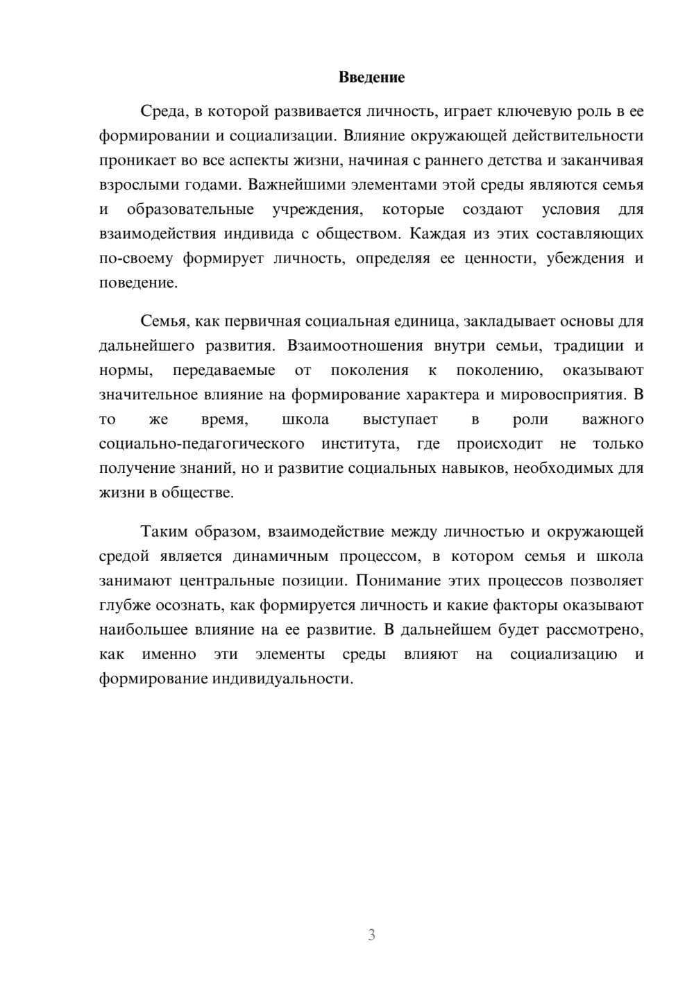 Предпросмотр реферата 3