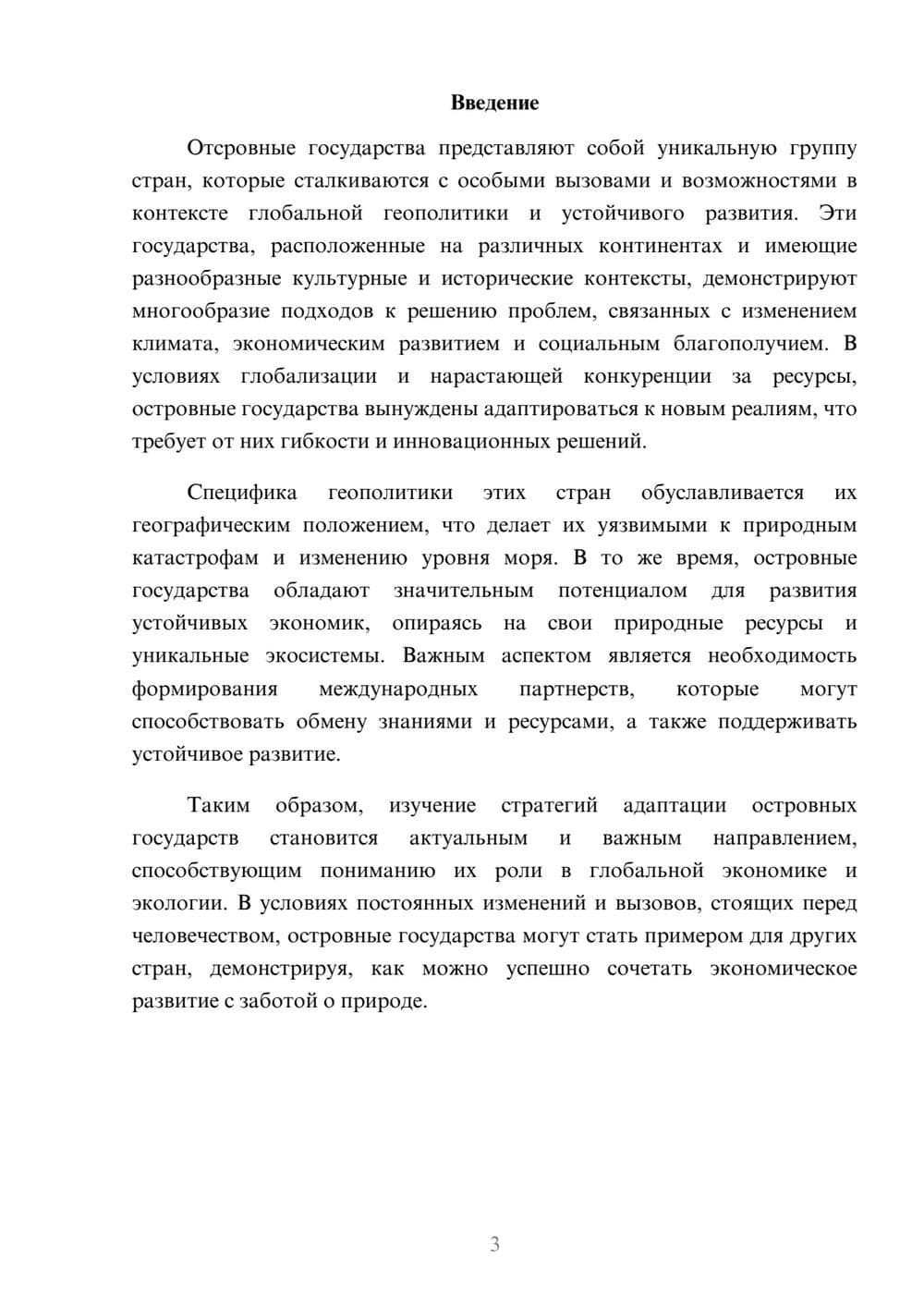 Предпросмотр реферата 3