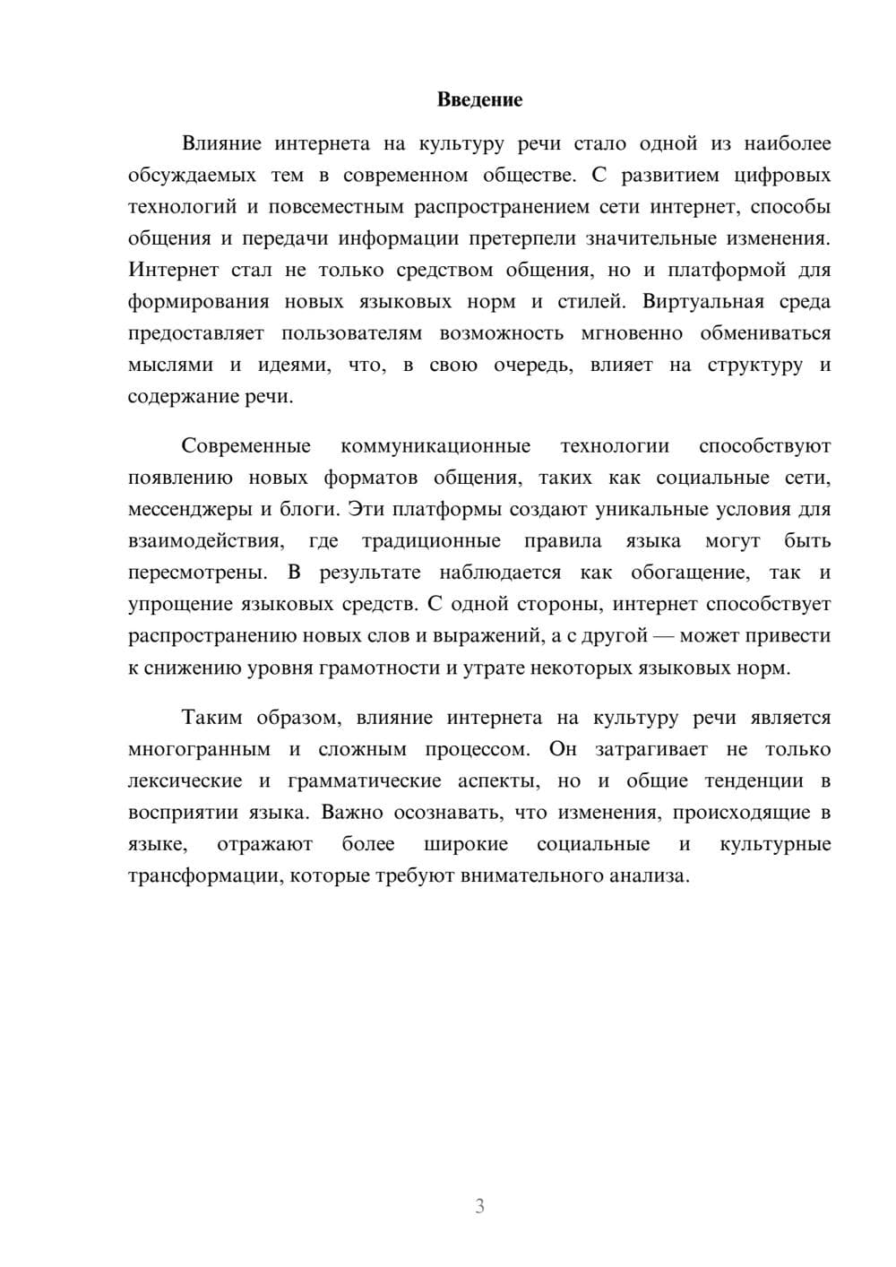 Предпросмотр реферата 3