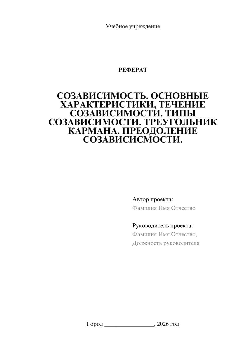 Предпросмотр реферата 1