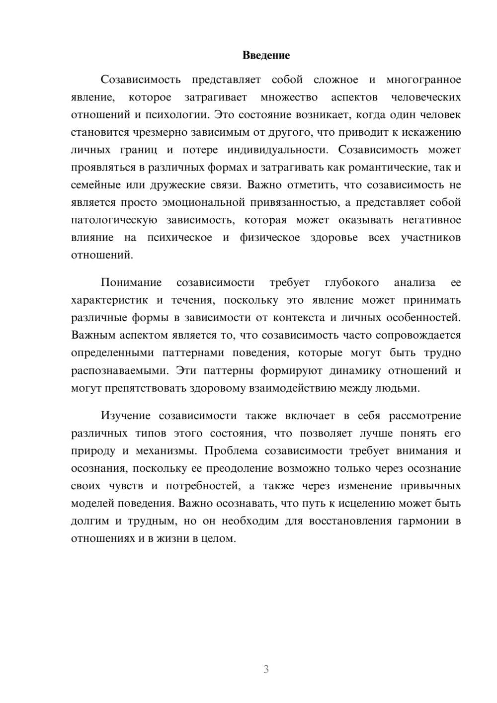 Предпросмотр реферата 3