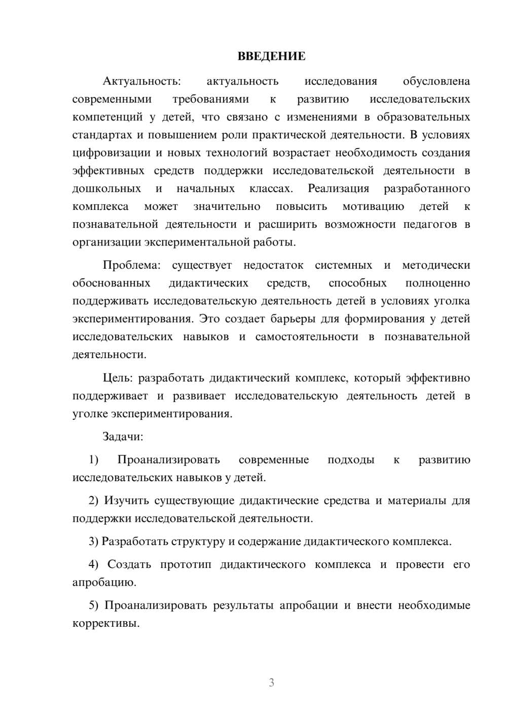 Предпросмотр курсовой работы 3
