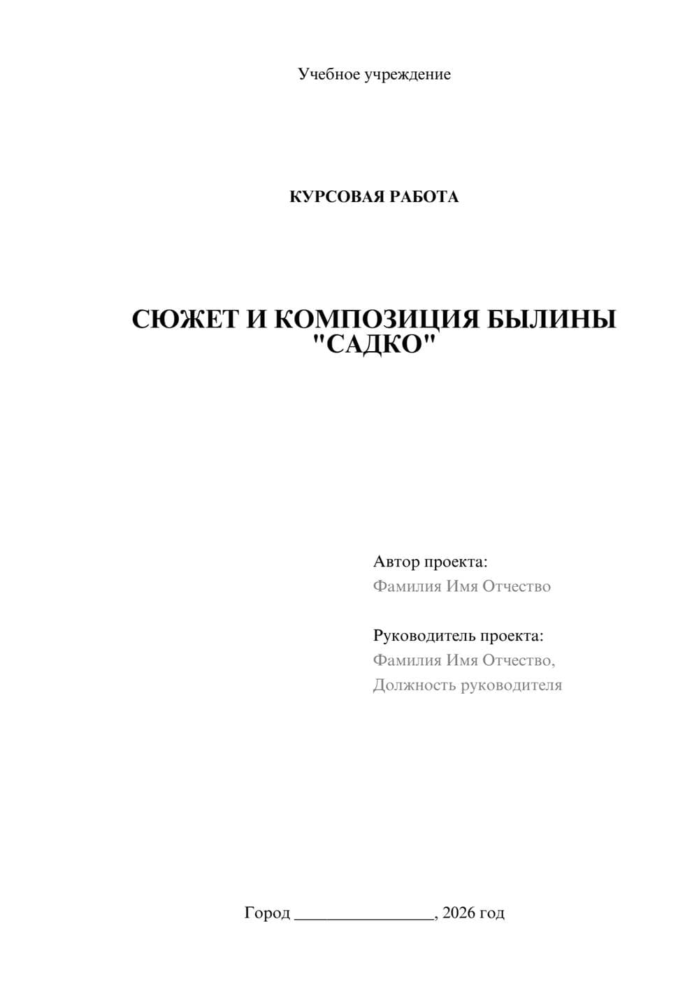 Предпросмотр курсовой работы 1