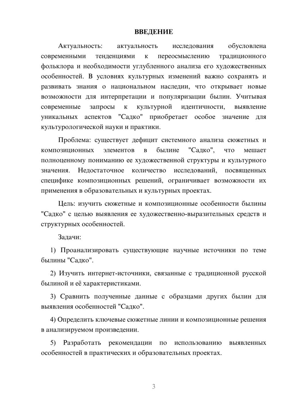 Предпросмотр курсовой работы 3