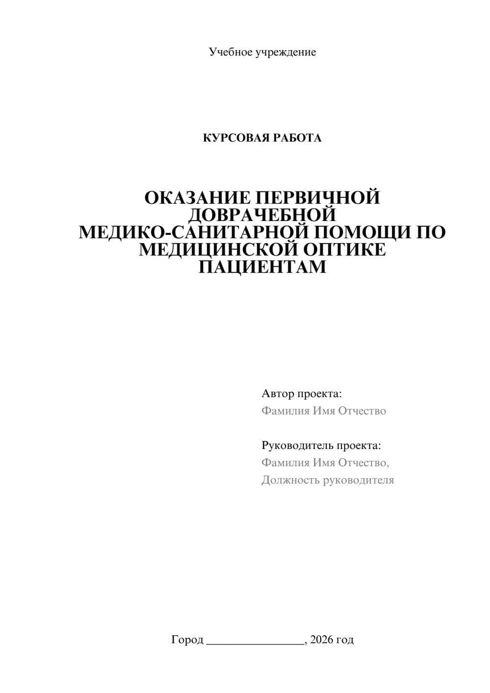 Предпросмотр курсовой работы 1