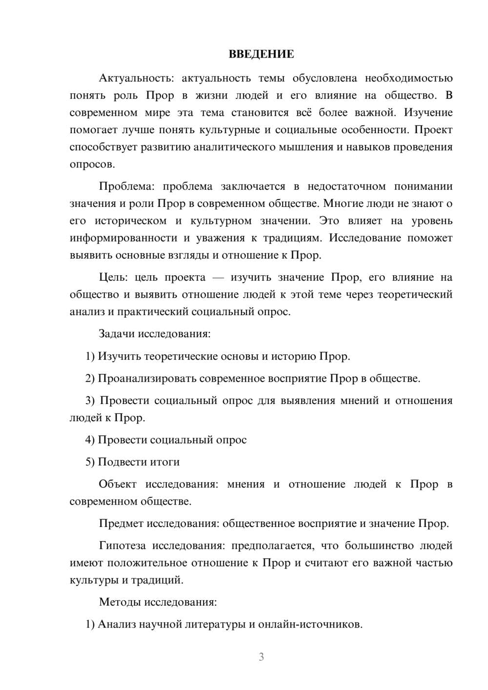 Предпросмотр проекта 3