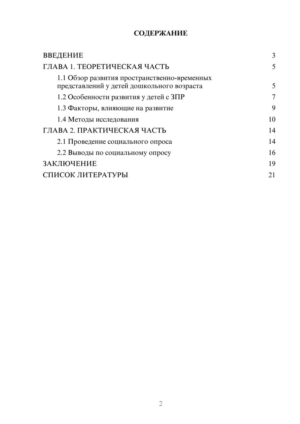 Предпросмотр проекта 2