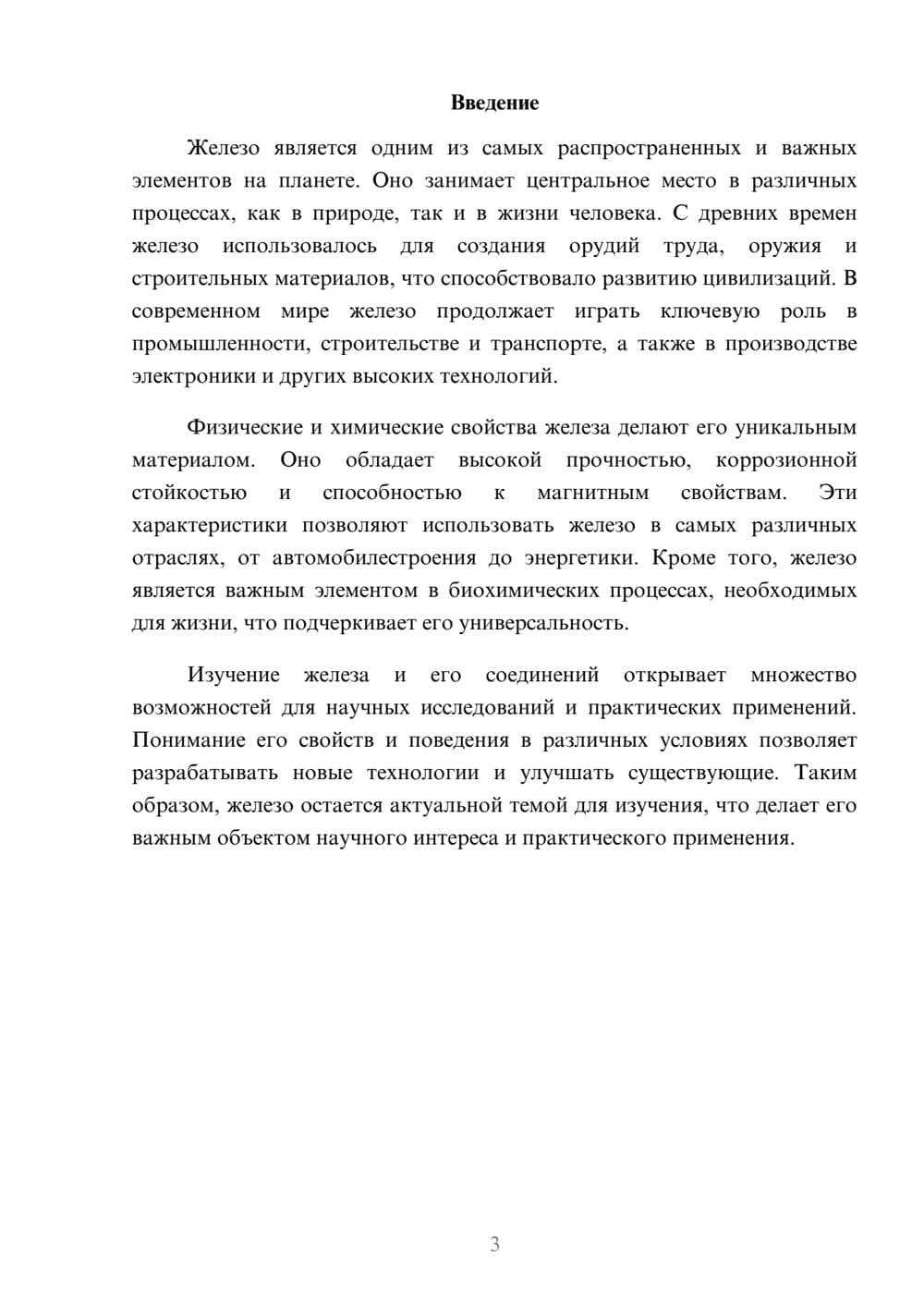 Предпросмотр реферата 3