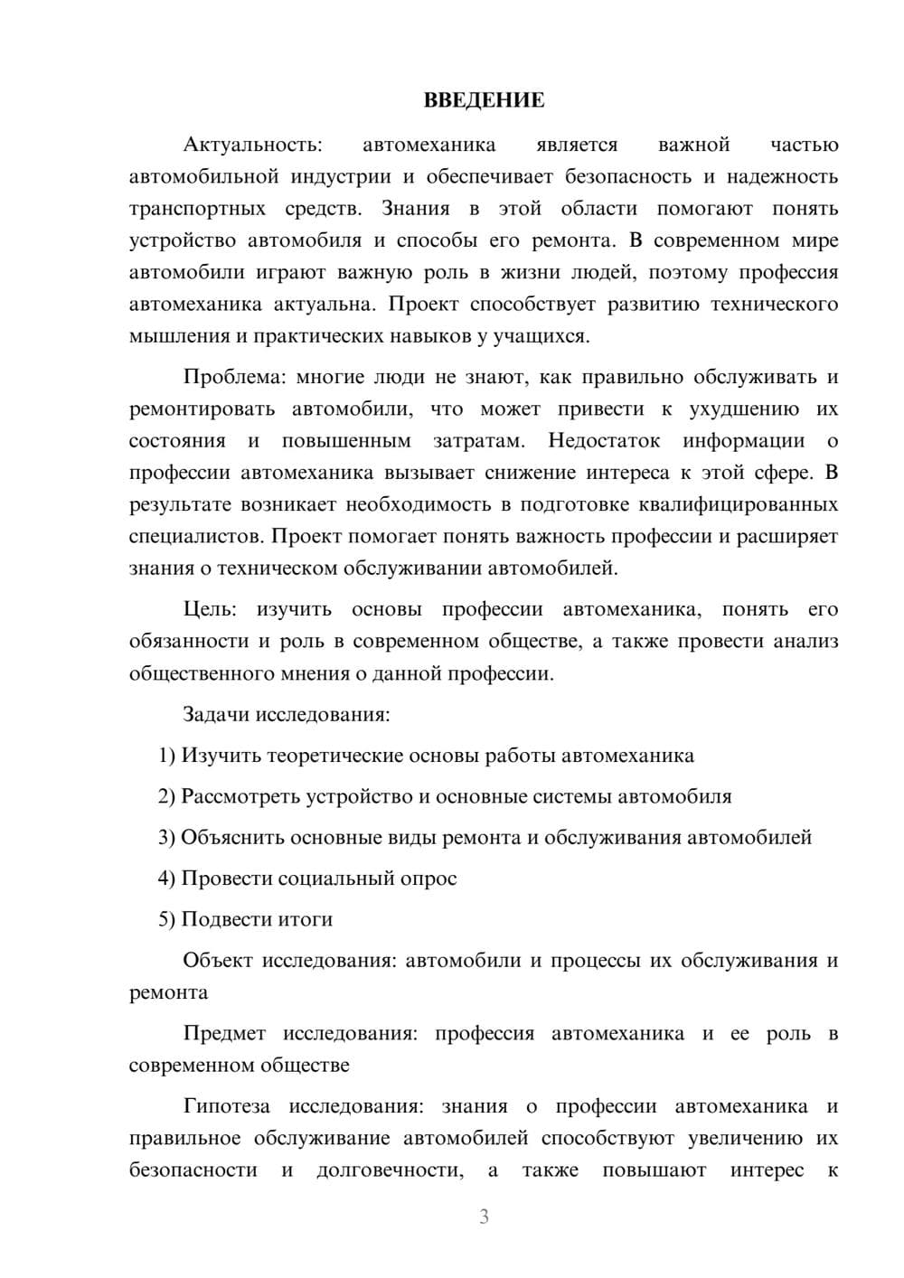 Предпросмотр проекта 3