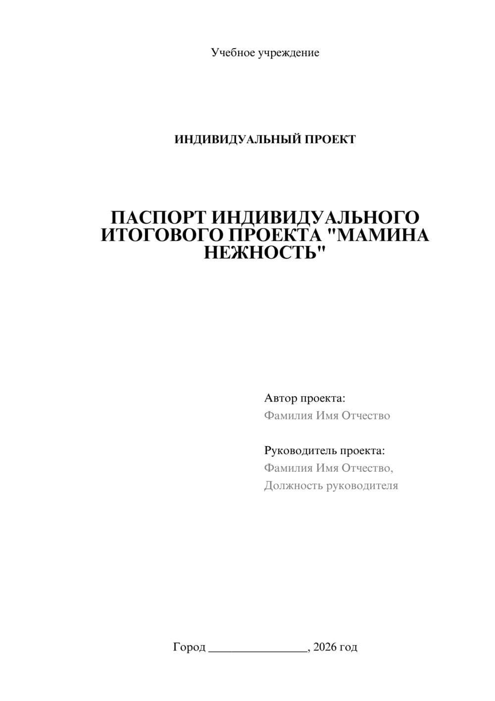 Предпросмотр проекта 1