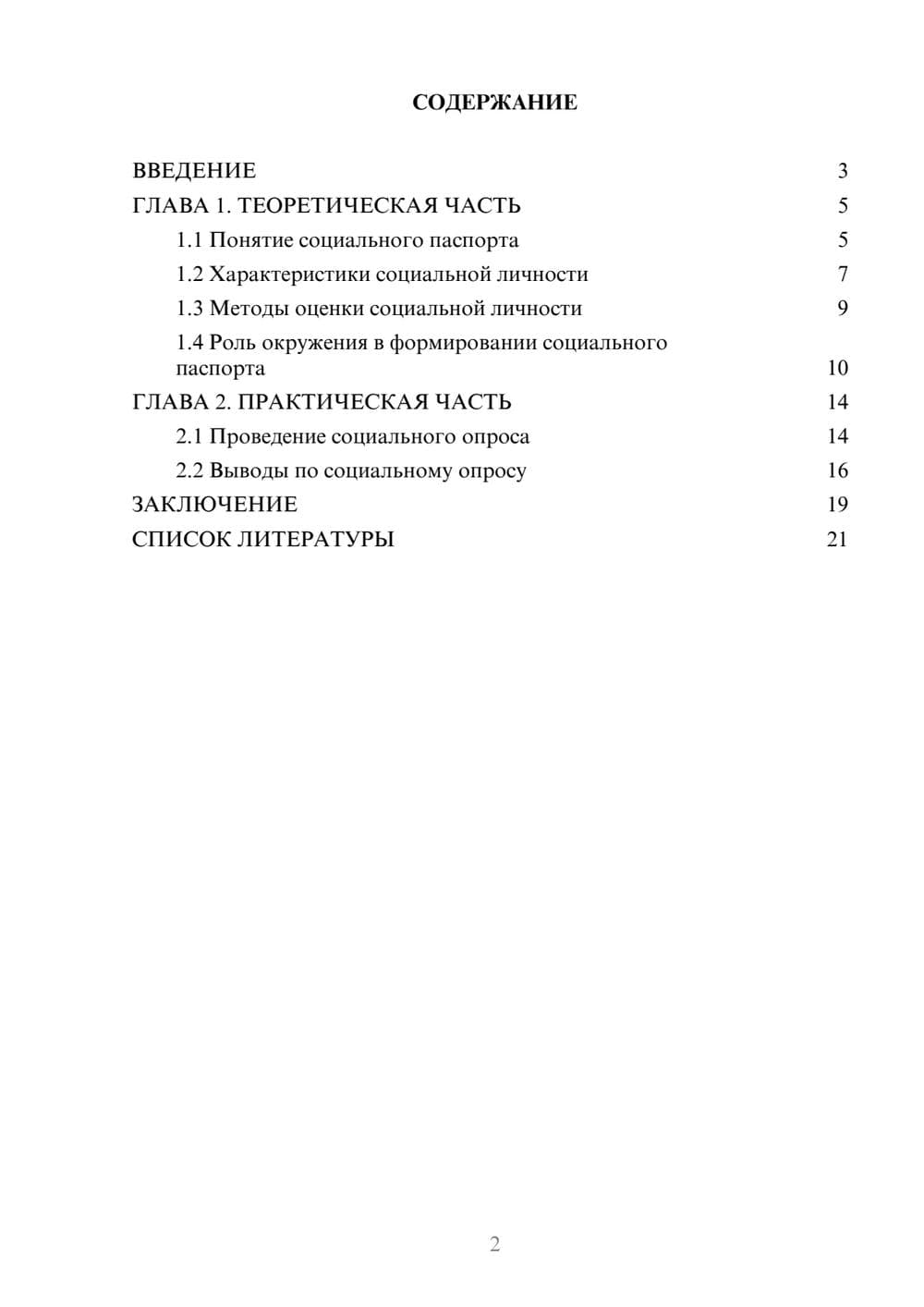 Предпросмотр проекта 2